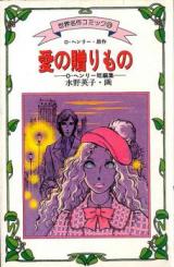 Ai no Wasuremono (MIZUNO Hideko)