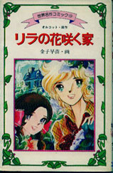 Lila no Hana Saku Ie