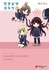 Manabiya Goraku