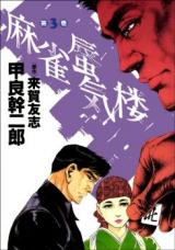 Majan Shinkirou
