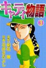 Caddie Monogatari