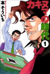 Kakinuma no Jidai
