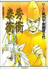 Manga Oushuu Hiraizumi Fujiwaru 4-dai