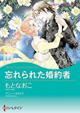 Wasurerareta Konyakusha