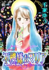 Fukigen na Maria