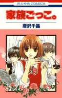 Kazoku Gokko.