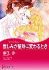 Nikushimi ga Jounetsu ni Kawaru Toki