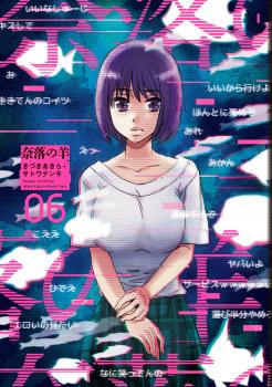 Naraku no Hitsuji