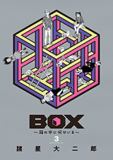 Box - Hako no Naka ni Nanika Iru