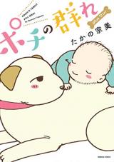 Pochi no Mure - Plus Wan!