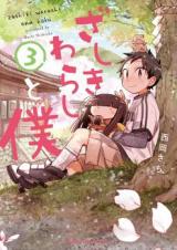 Zashiki Warashi to Boku