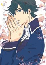 K dj - Boku wa Mada Shiranai