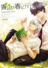 Gintama dj - Ao toka Haru toka Et Cetera