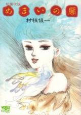 Yousei Densetsu Memai no Yami