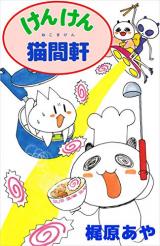 Kenken Neko Kanken