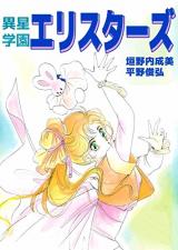 Isei Gakuen Eristers