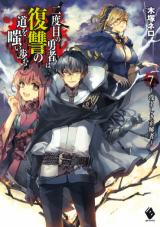 Nidome no Yuusha (Novel)