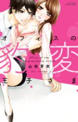 Office no Kyouhen Ouji-sama