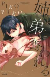 Ane wa Otouto ni Ubawareru