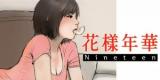 Nineteen (Eunya)