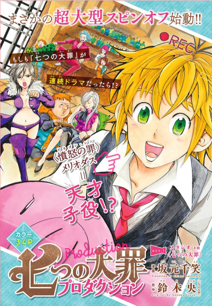 Nanatsu no Taizai Production