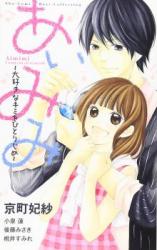Aimimi - Daisuki na Kimi o Hitorijime