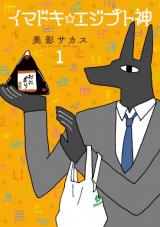 Imadoki Egypt Shin