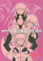 Naruto dj - Kawaii Kitsune no Tsukuri Kata