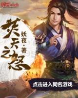 Fen Tian Zhi Nu (Novel)