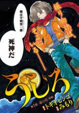 Ushiro