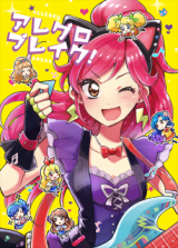 Aikatsu! dj - Allegro Break!