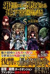 Jaaku to Shite Akuratsu Naru Chika Teikoku Monogatari (Novel)
