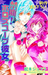 Kindan! Horoscope Kanojo