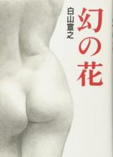 Maboroshi no Hana