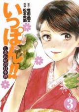 Ippon!! - Shiawase no Nihonshu