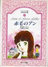 Akage no Anne (TERAKAWA Eriko)