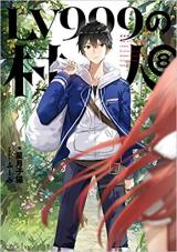 LV 999 no Murabito (Novel)