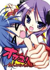 Lucky Star dj - Okayu! - Okazu ni Naranai Yuri no Hon