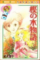 Kashi no Ki Monogatari