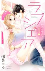 Love Share - Hatsukoi Ikemen to Doukyo