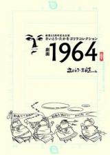 Gekiga 1964