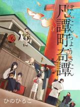Bontanchou Kitan