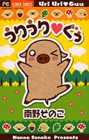 Uri Uri♥Guu