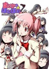 Mahou Shoujo Madoka Magica dj - Madoka o Homuhomu