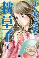 Manga de Yomu - Makura Soushi