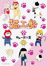 Neko Kousen