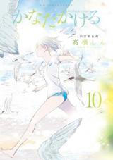 Kanata Kakeru
