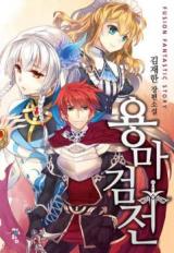 Dragon Maken War (Novel)