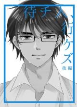 Daiya no A dj - Machibito, Ikezu