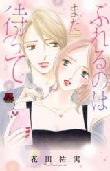 Fureru no wa Mada Matte